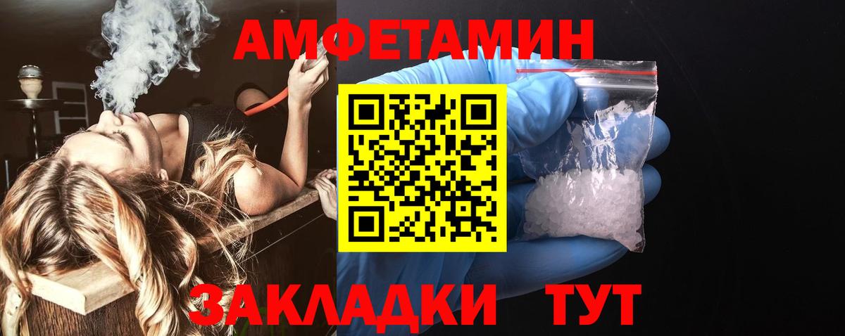 Amphetamine Розовый  Вход с VPN  Белгород 