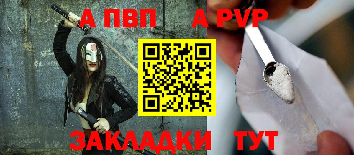 A-PVP Соль Белгород