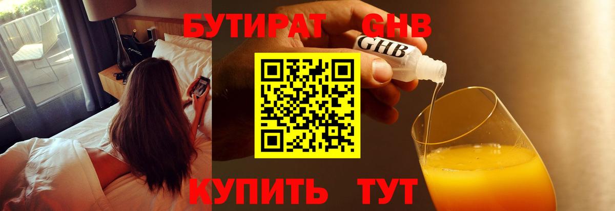 Бутират жидкий экстази Белгород