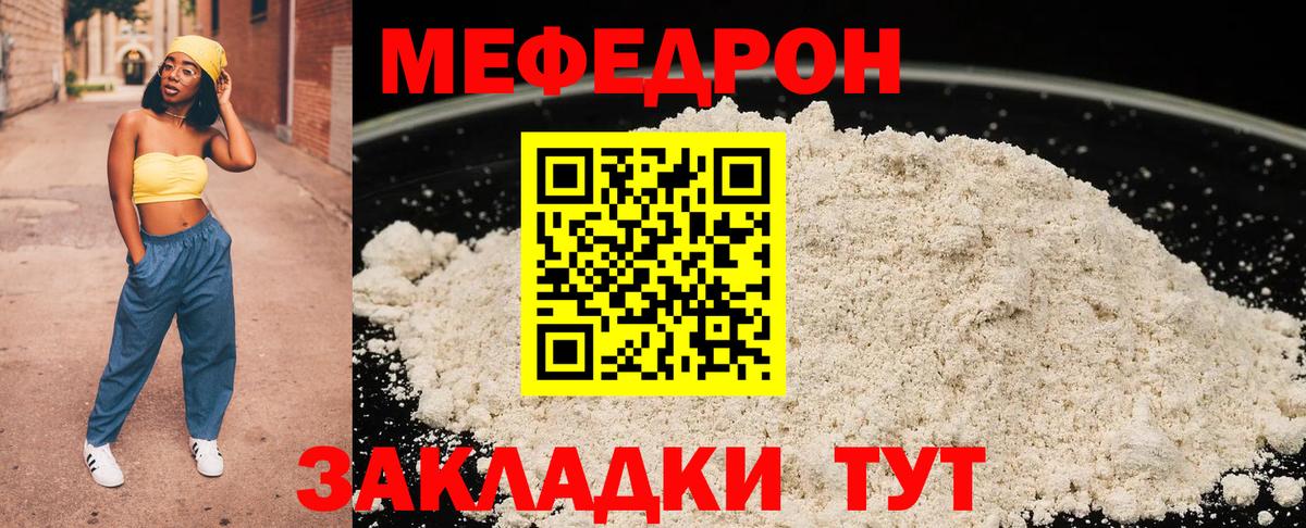 МЯУ-МЯУ mephedrone  Вход с VPN  Мефедрон  Меф mephedrone  Белгород 