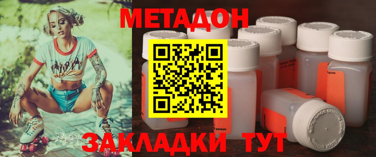 Метадон белоснежный Белгород