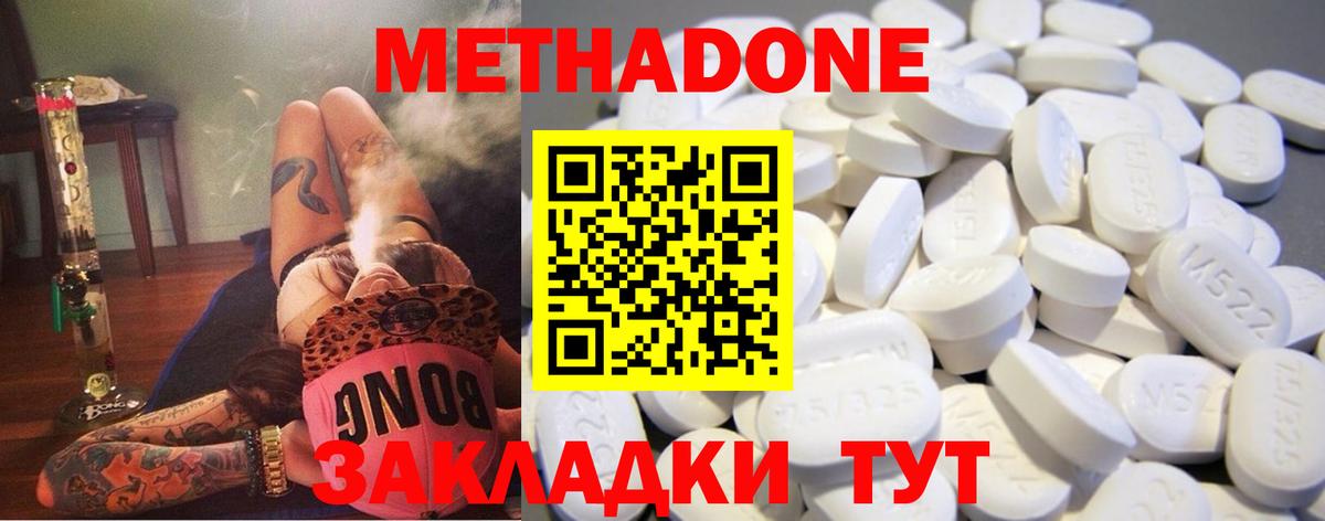 Белгород  МЕТАДОН methadone  Вход с VPN  Метадон кристалл 